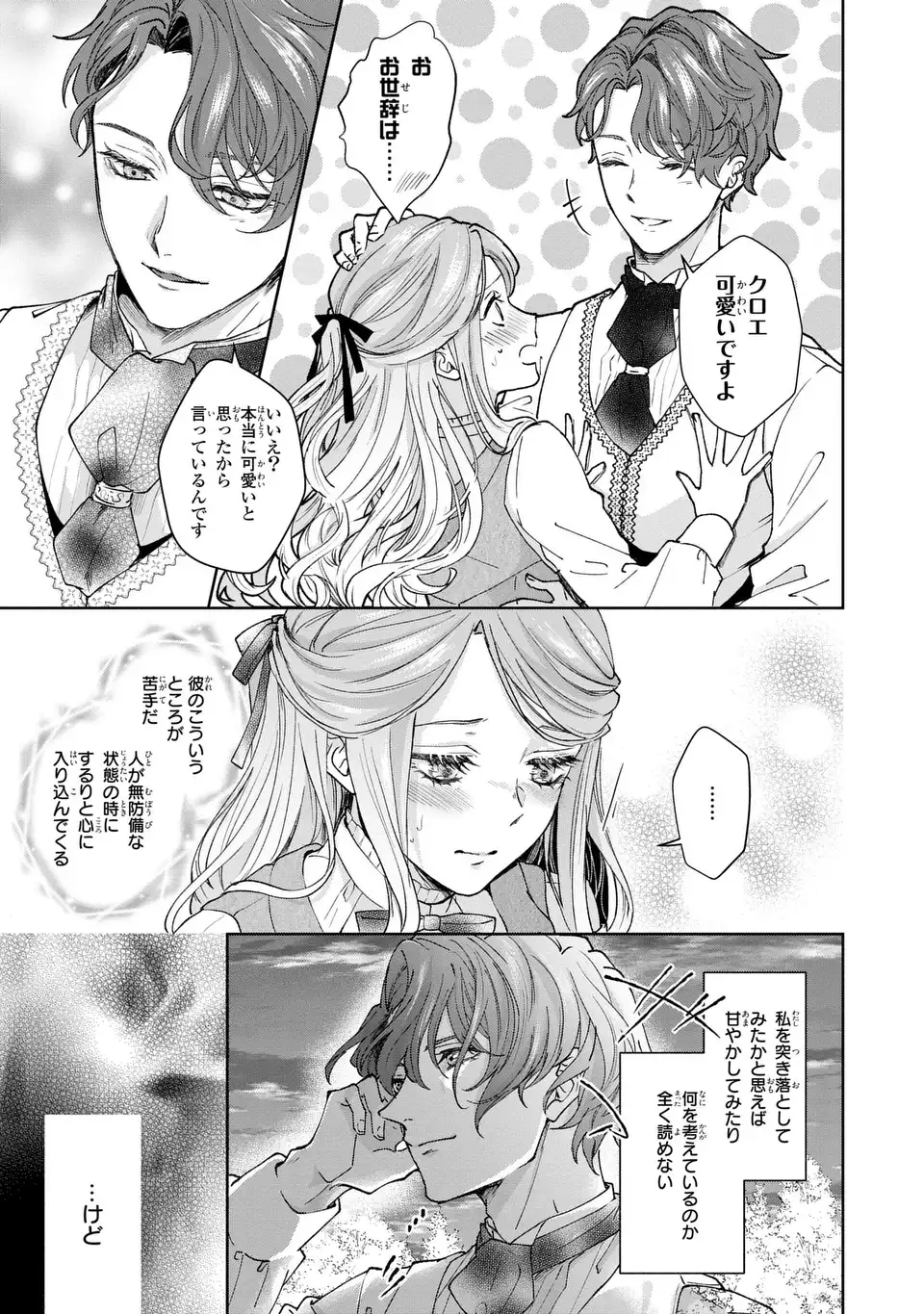 私は選ばれない 第4話 - Page 13