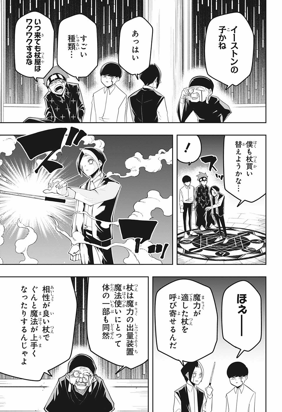 マッシュル -MASHLE- 第43話 - Page 11