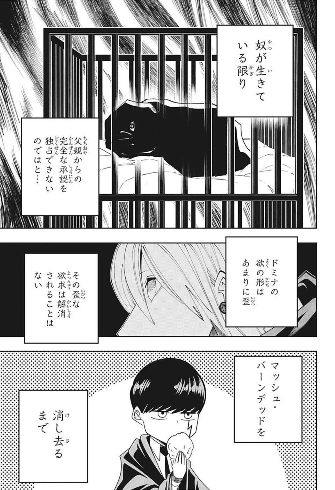 マッシュル -MASHLE- 第82話 - Page 17