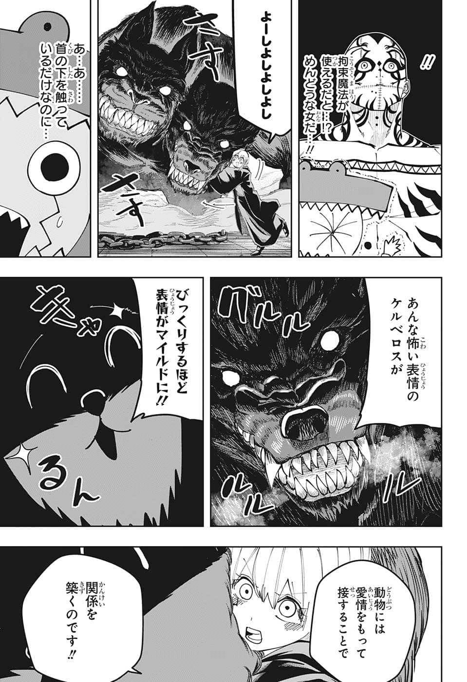 マッシュル -MASHLE- 第126話 - Page 3