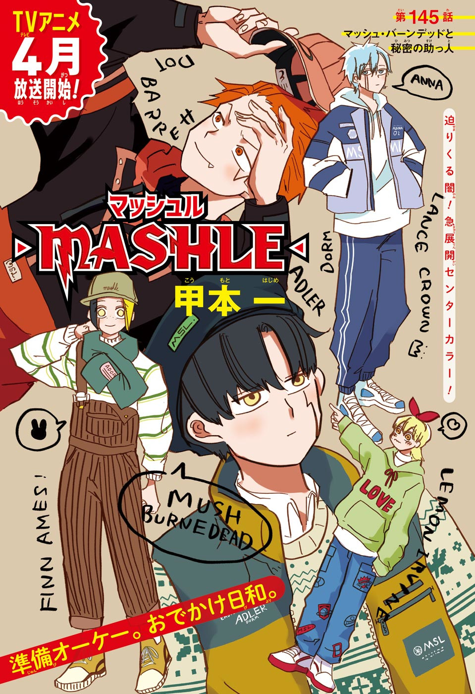 マッシュル -MASHLE- 第145話 - Page 1