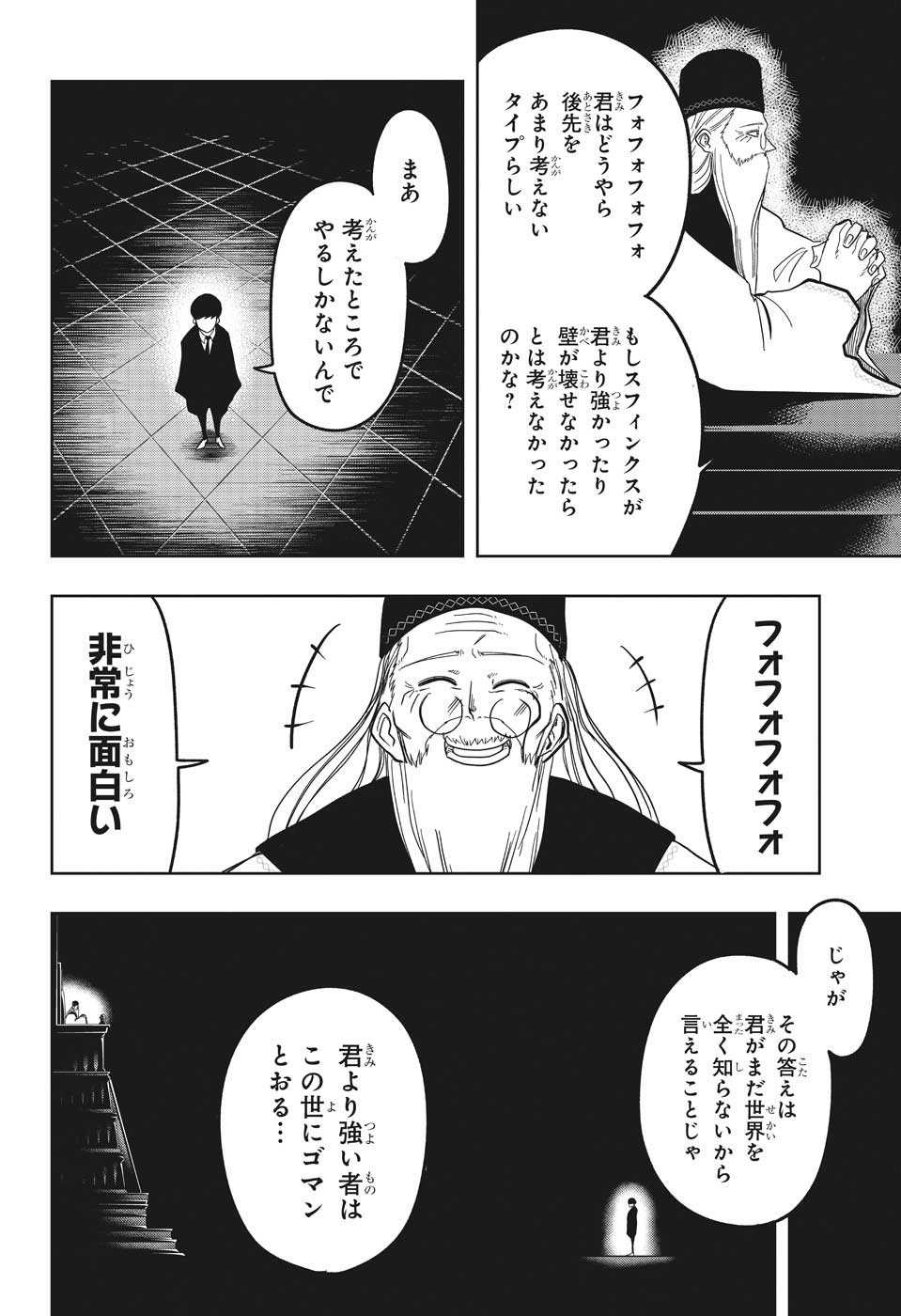 マッシュル -MASHLE- 第3話 - Page 14