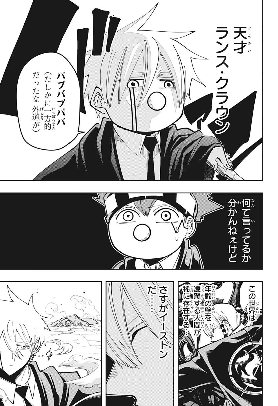 マッシュル -MASHLE- 第64話 - Page 17