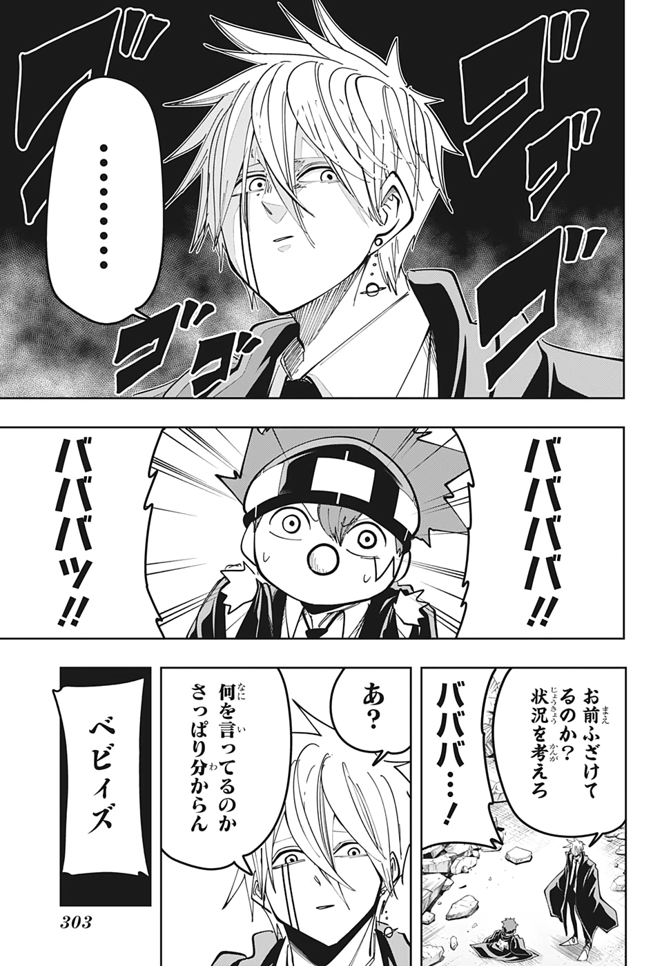 マッシュル -MASHLE- 第64話 - Page 7