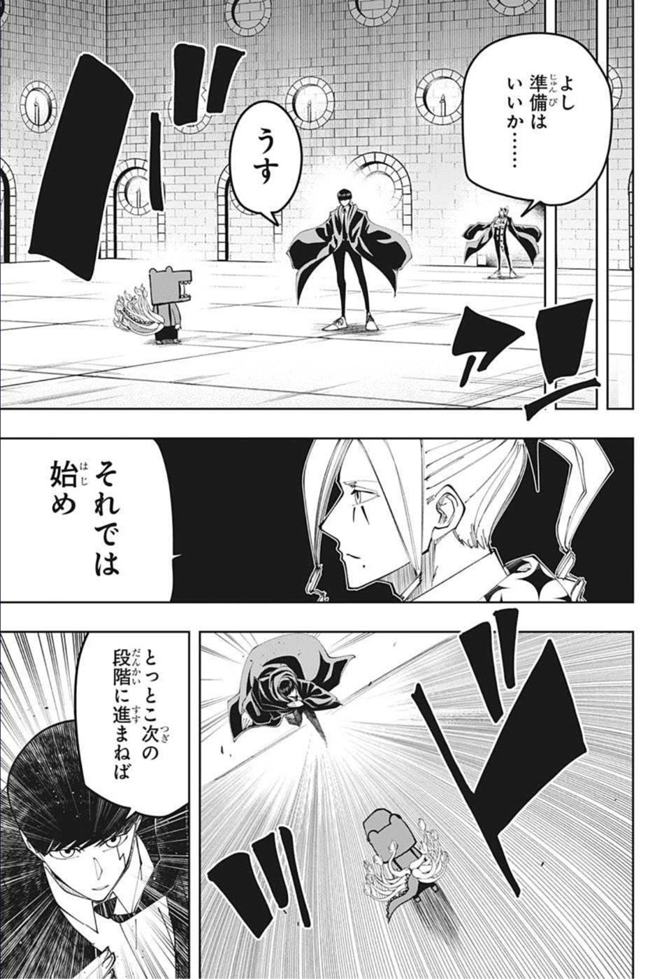 マッシュル -MASHLE- 第104話 - Page 4