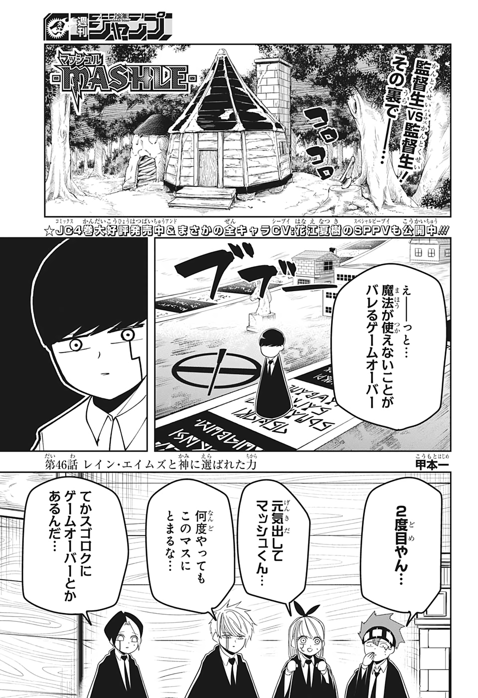 マッシュル -MASHLE- 第46話 - Page 1