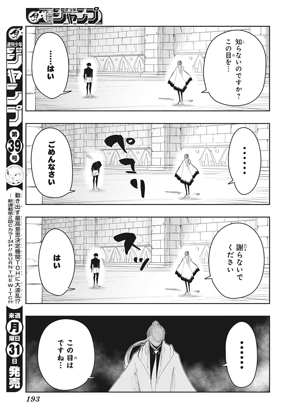 マッシュル -MASHLE- 第27話 - Page 5