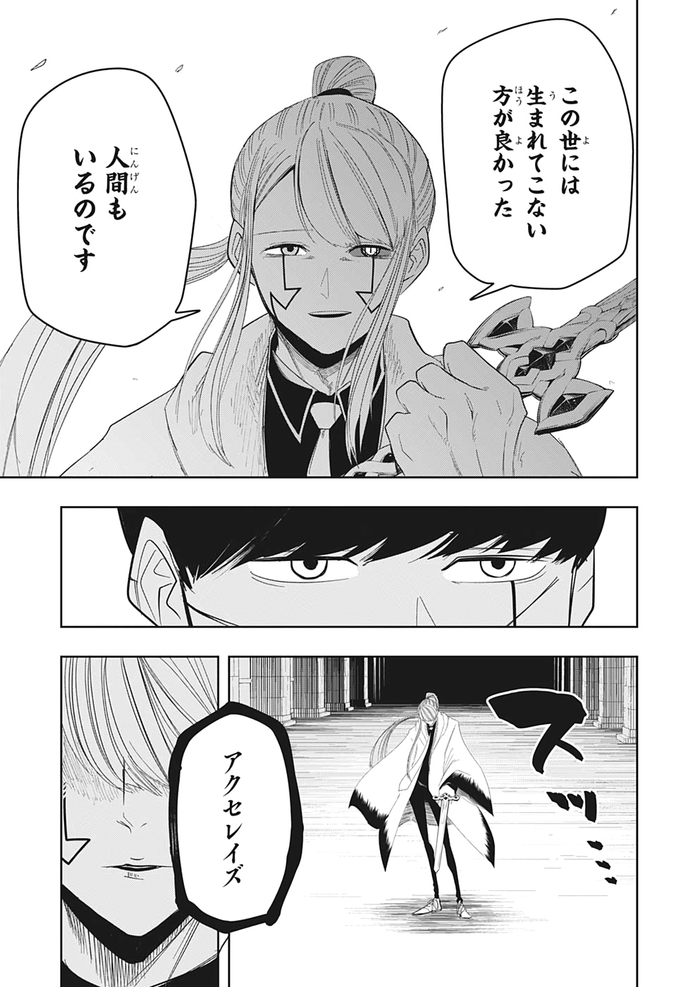 マッシュル -MASHLE- 第27話 - Page 9