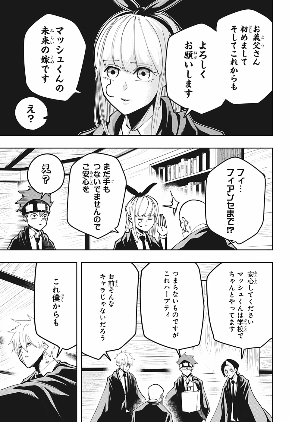 マッシュル -MASHLE- 第44話 - Page 15