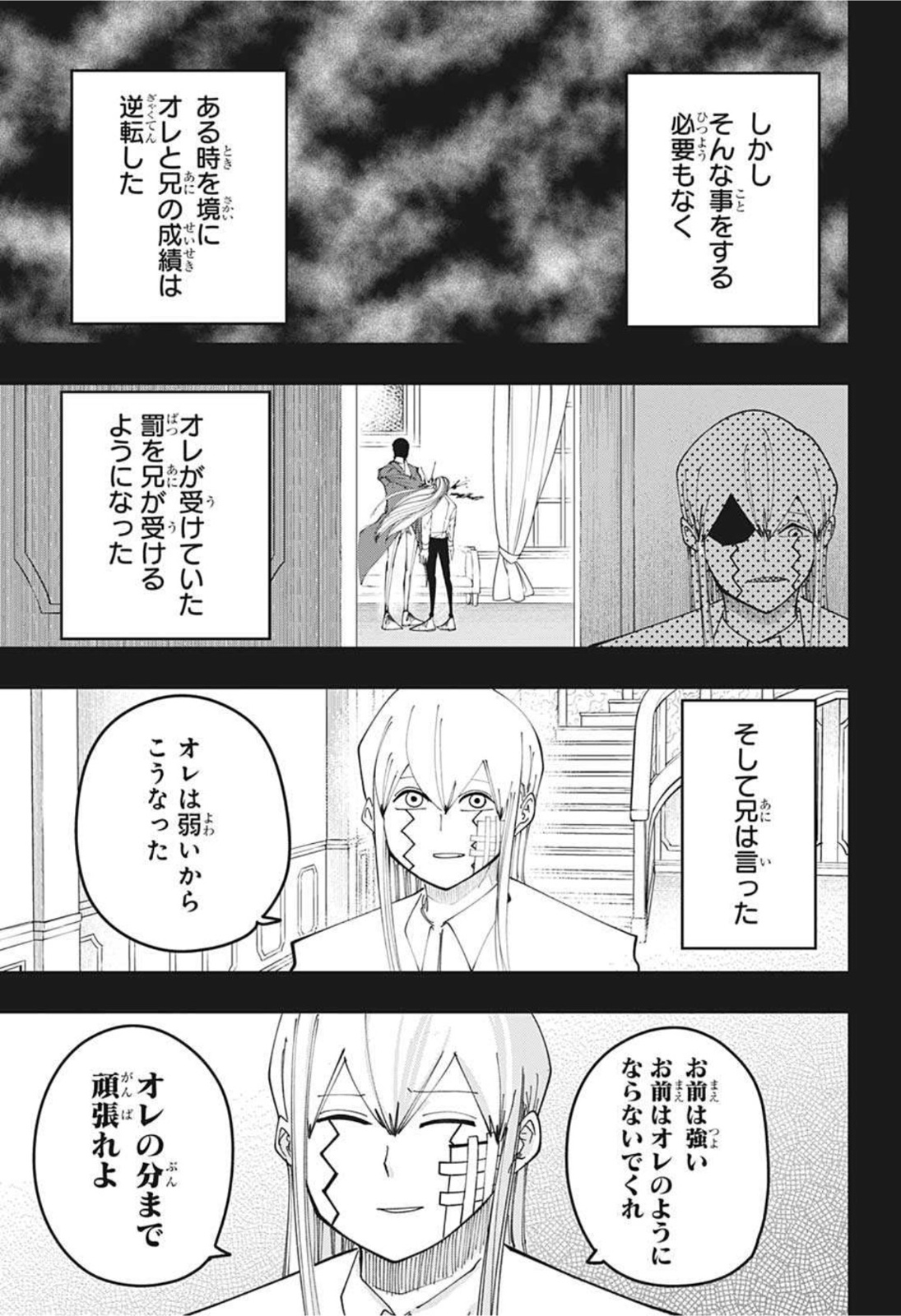 マッシュル -MASHLE- 第91話 - Page 10