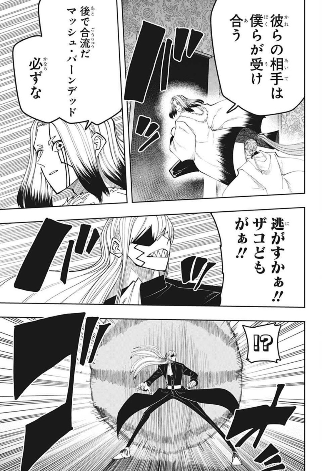 マッシュル -MASHLE- 第84話 - Page 16