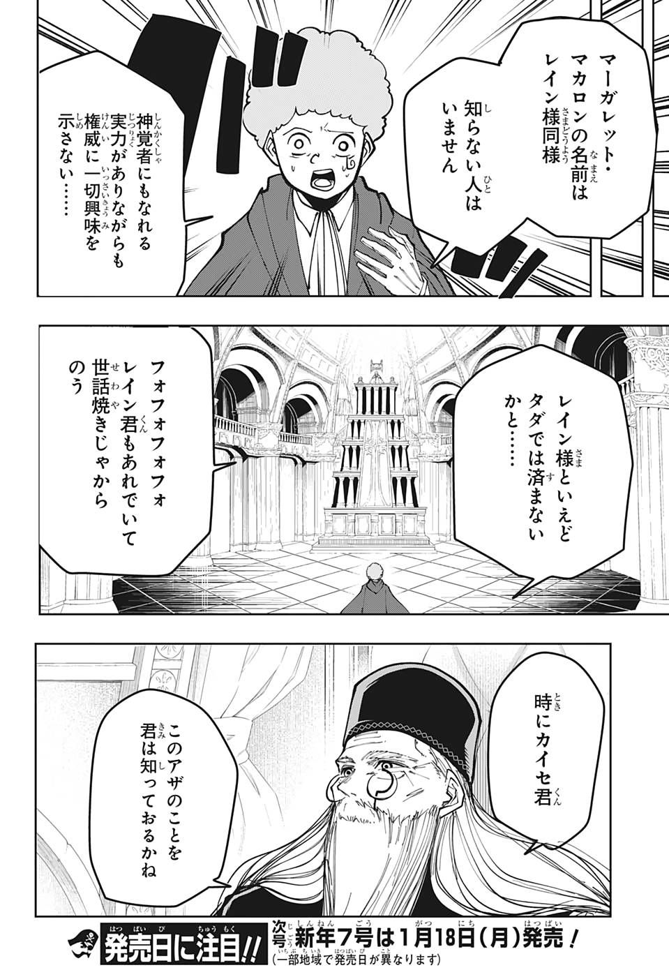 マッシュル -MASHLE- 第45話 - Page 16