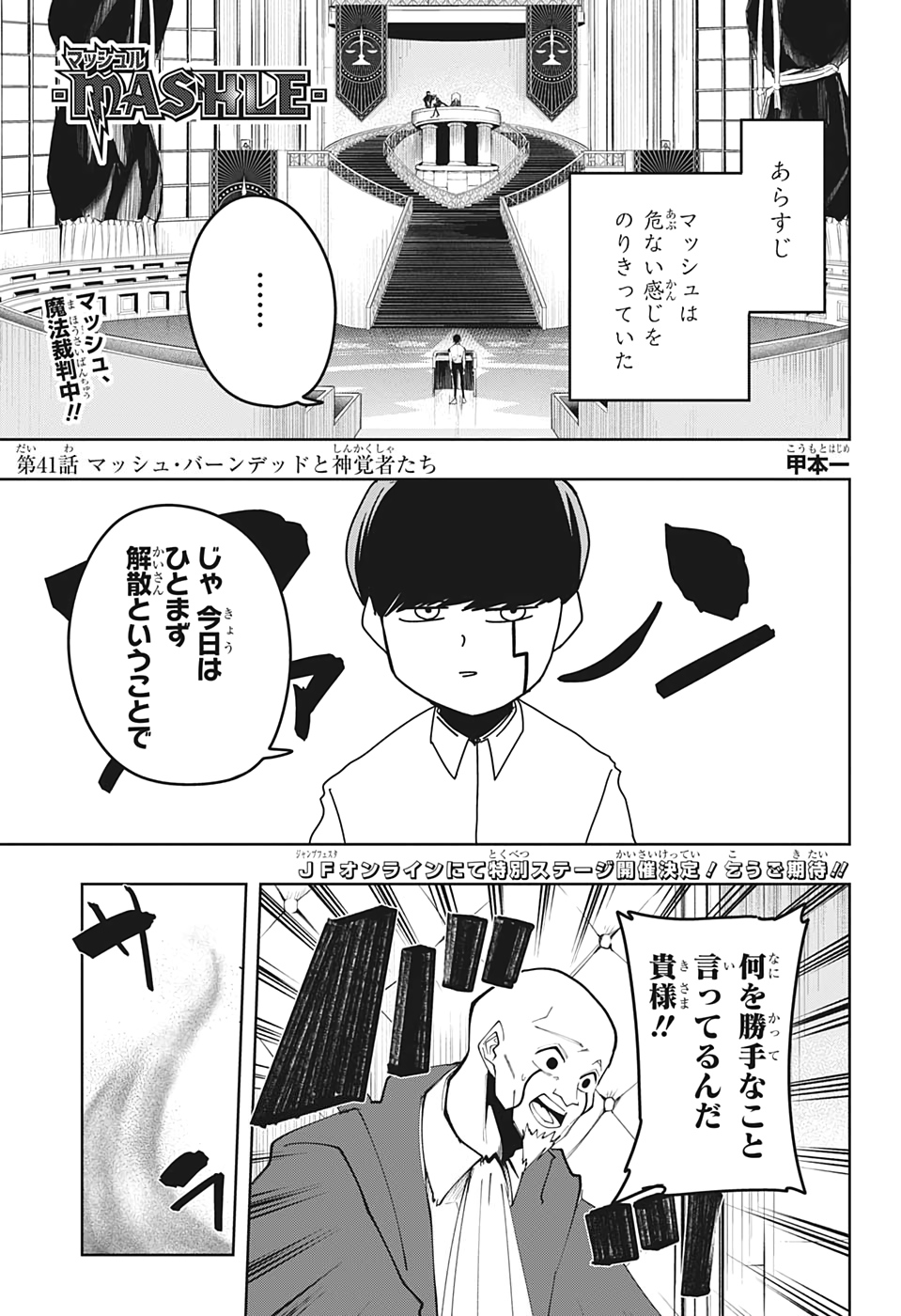 マッシュル -MASHLE- 第41話 - Page 1