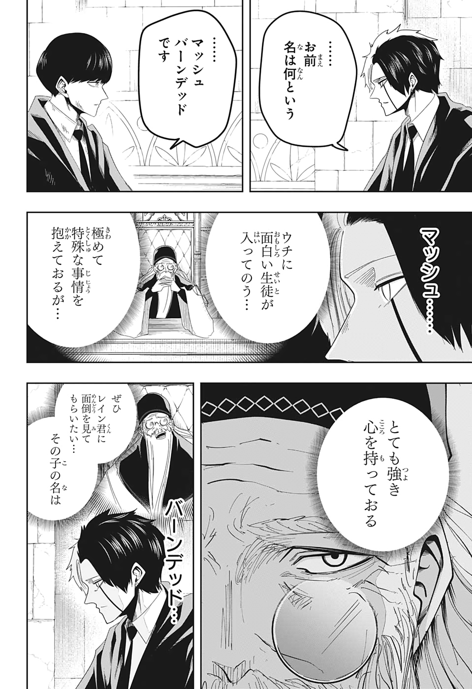 マッシュル -MASHLE- 第31話 - Page 10