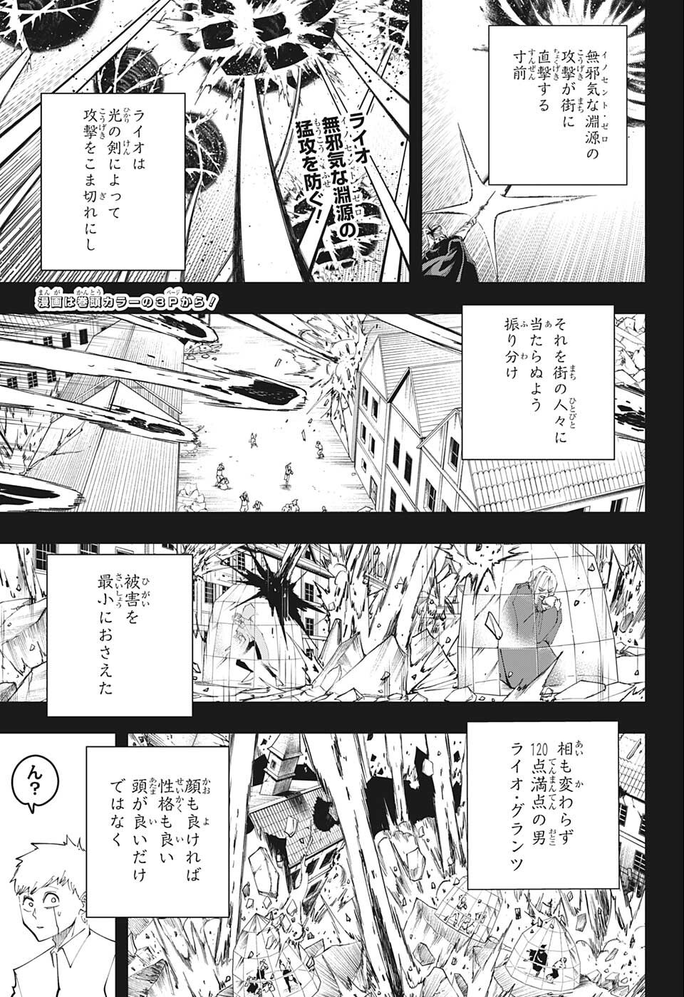 マッシュル -MASHLE- 第114話 - Page 5