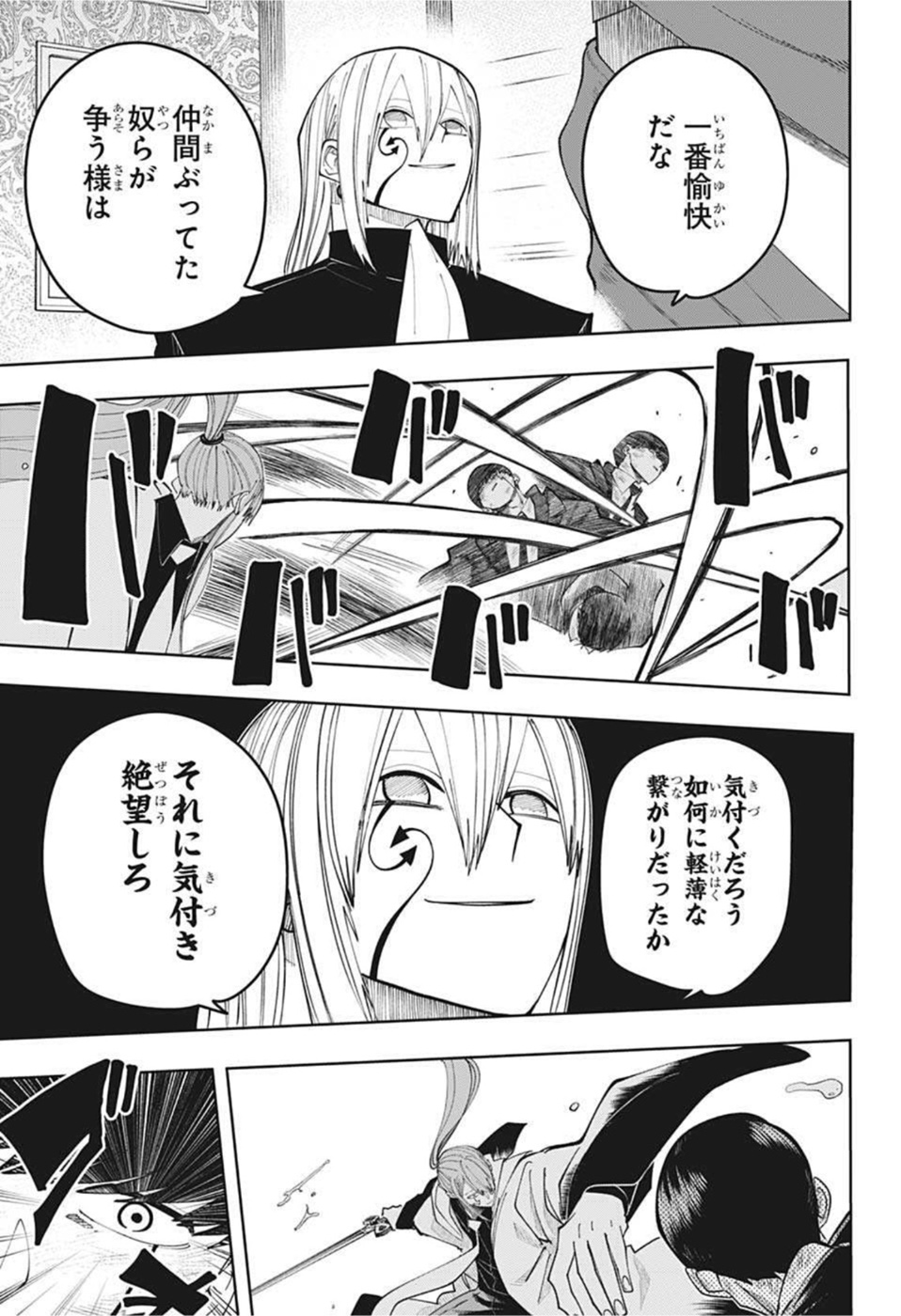 マッシュル -MASHLE- 第93話 - Page 12