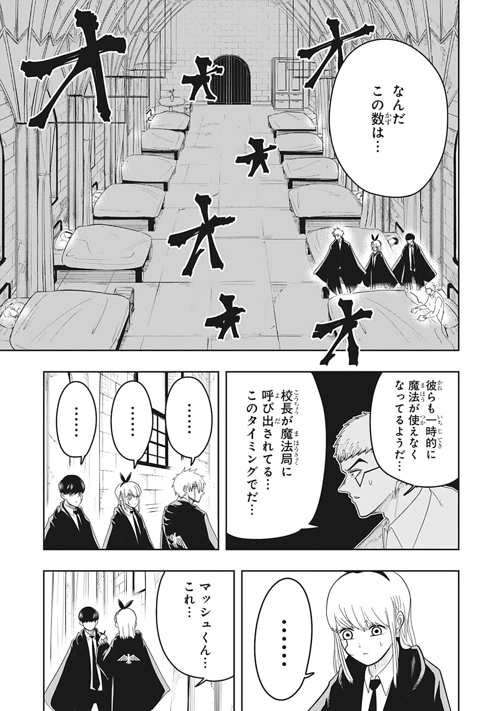 マッシュル -MASHLE- 第21話 - Page 9