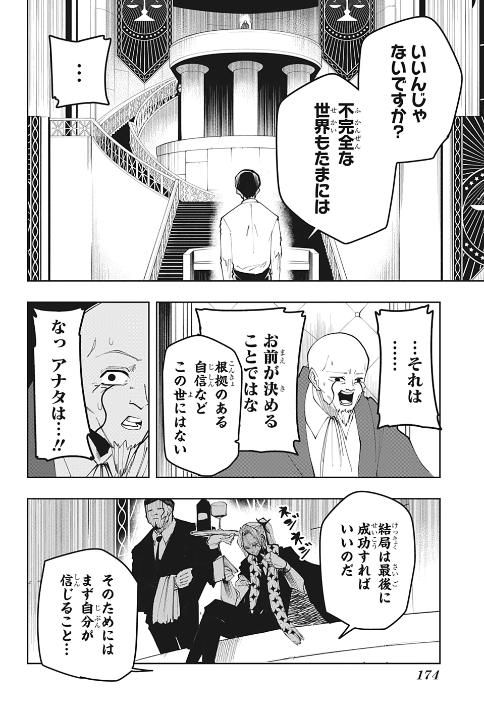 マッシュル -MASHLE- 第40話 - Page 10