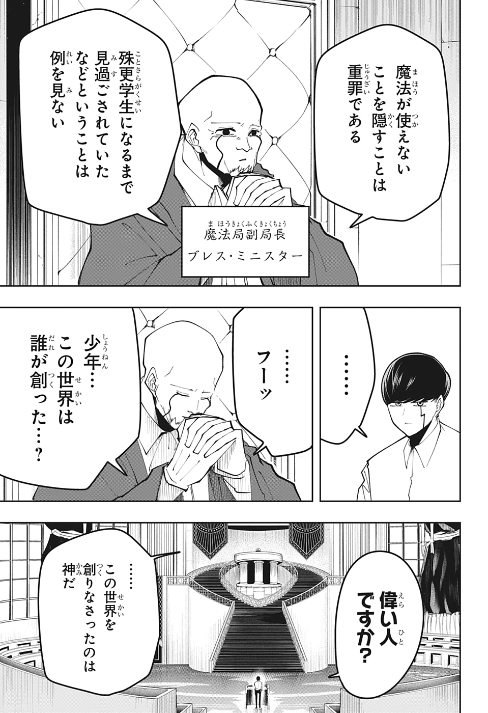 マッシュル -MASHLE- 第40話 - Page 7