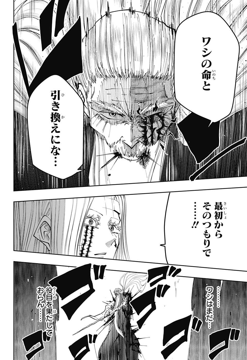 マッシュル -MASHLE- 第70話 - Page 8