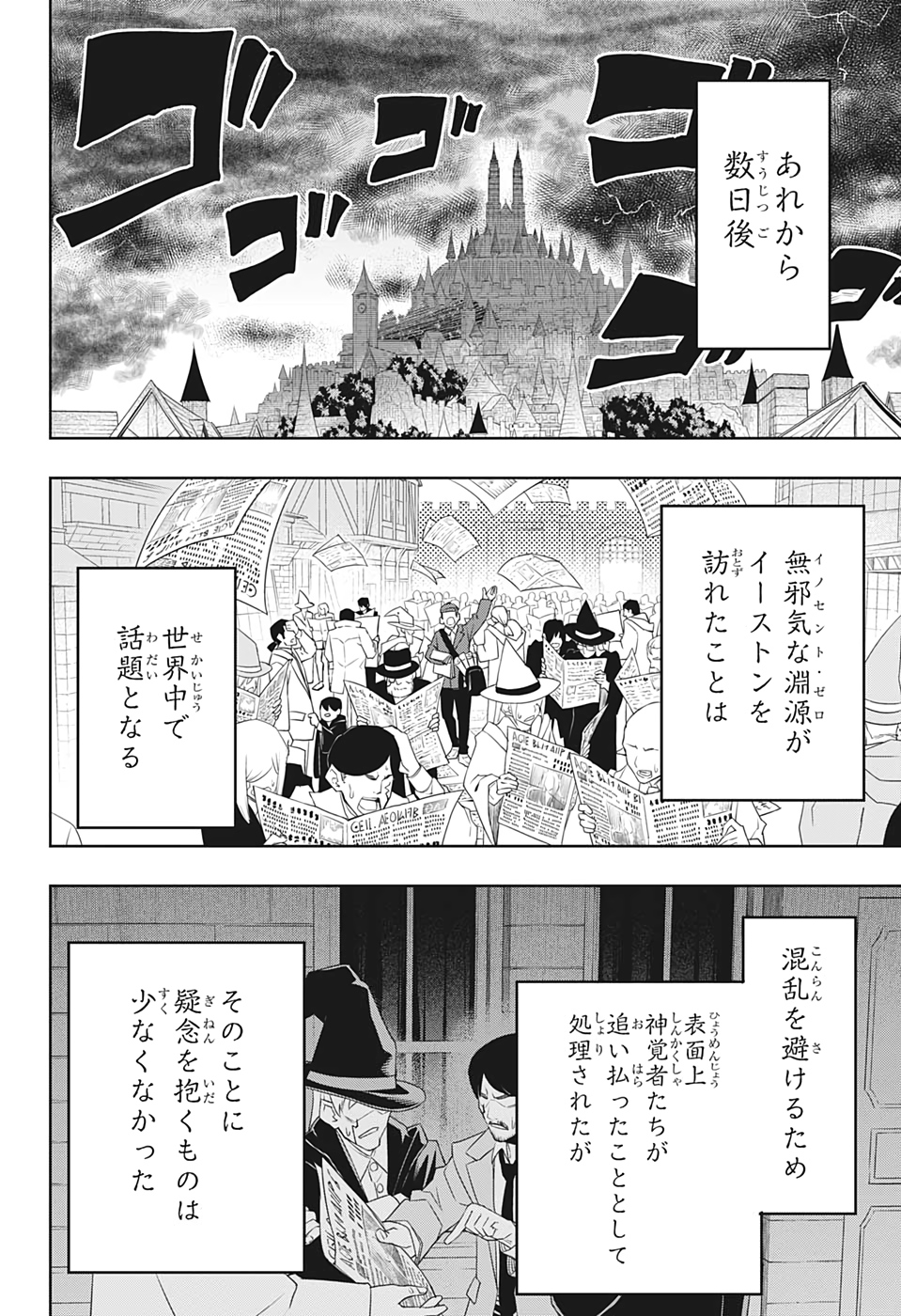 マッシュル -MASHLE- 第73話 - Page 4