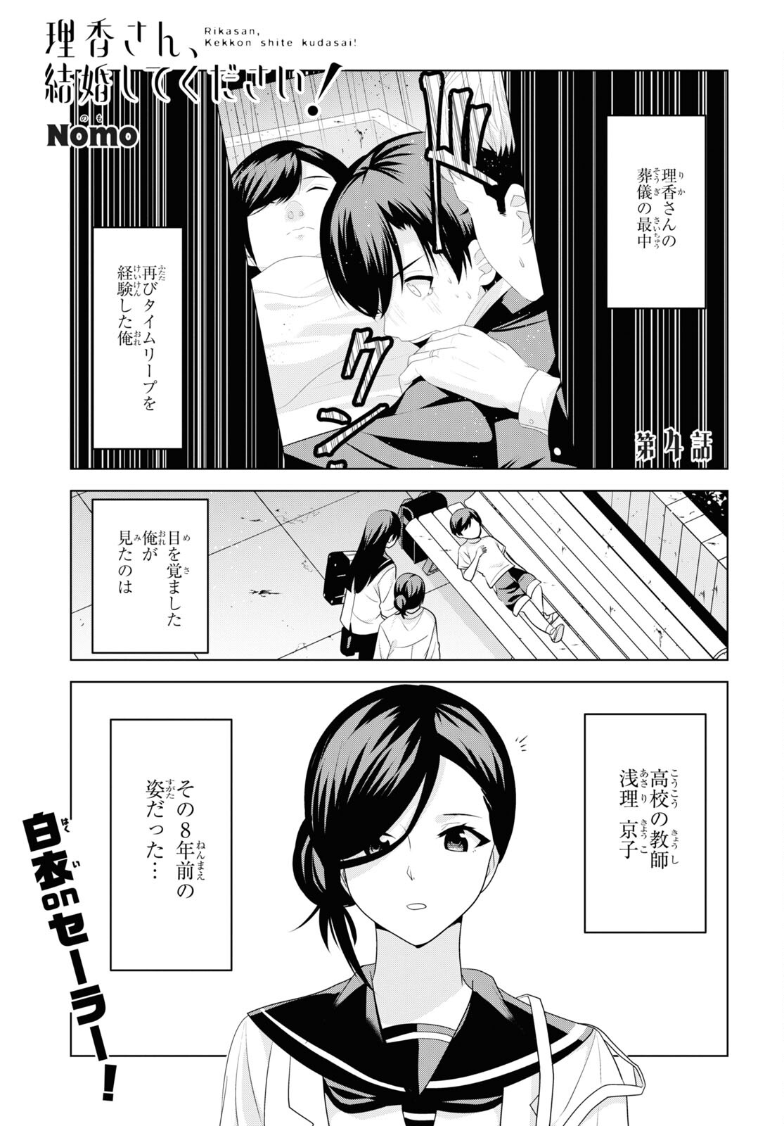 理香さん、結婚してください！ 第4話 - Page 1