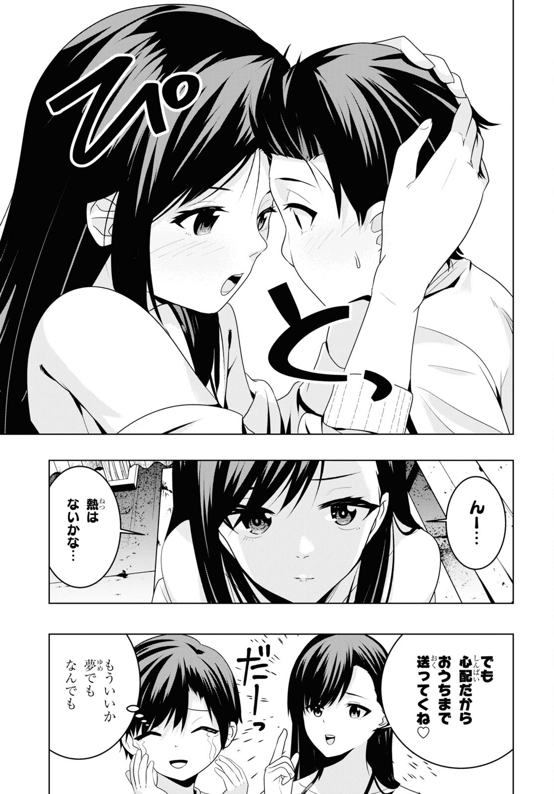 理香さん、結婚してください！ 第2話 - Page 7