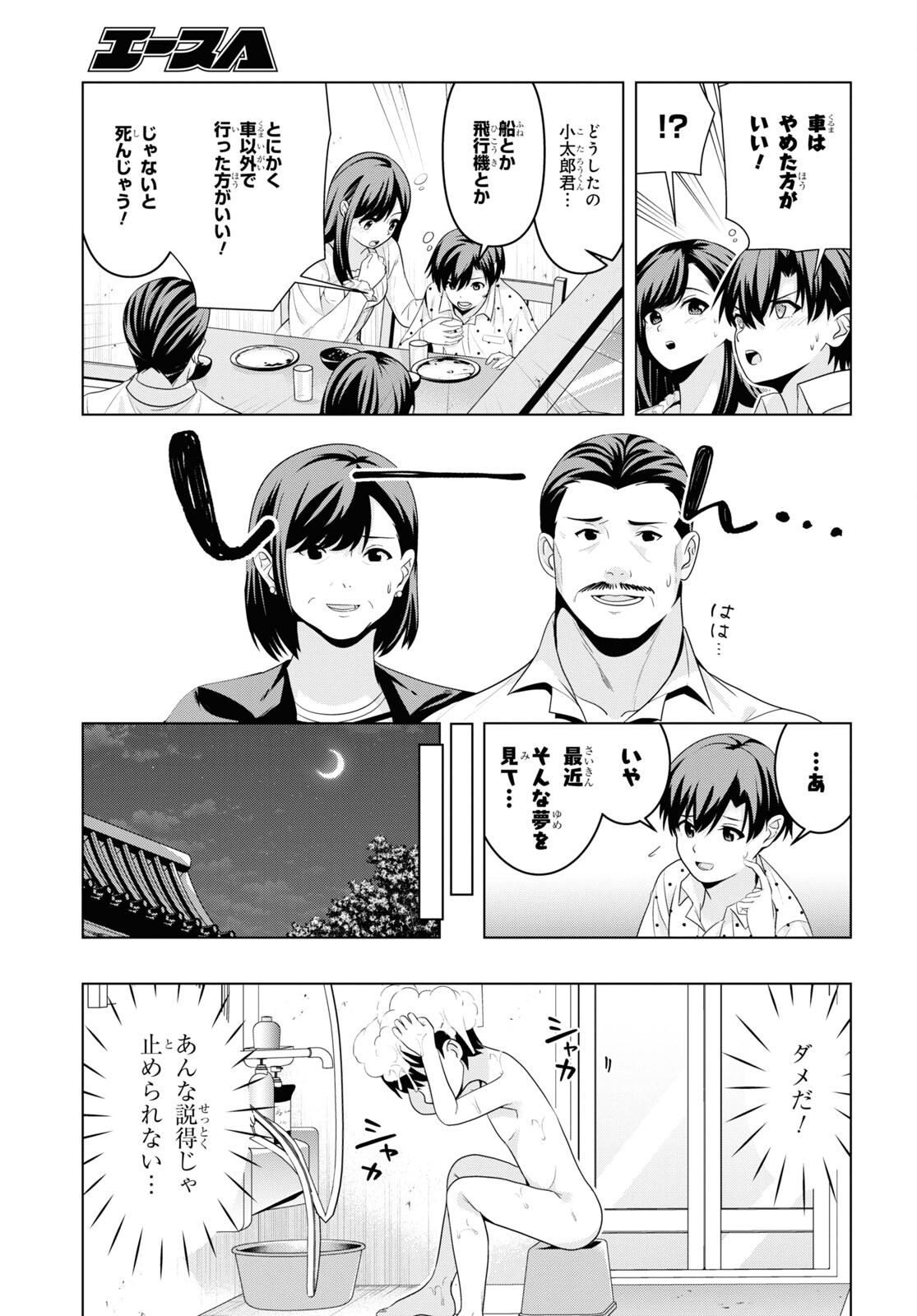 理香さん、結婚してください！ 第5話 - Page 15