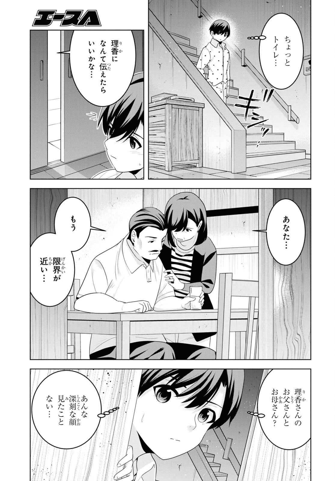 理香さん、結婚してください！ 第5話 - Page 21