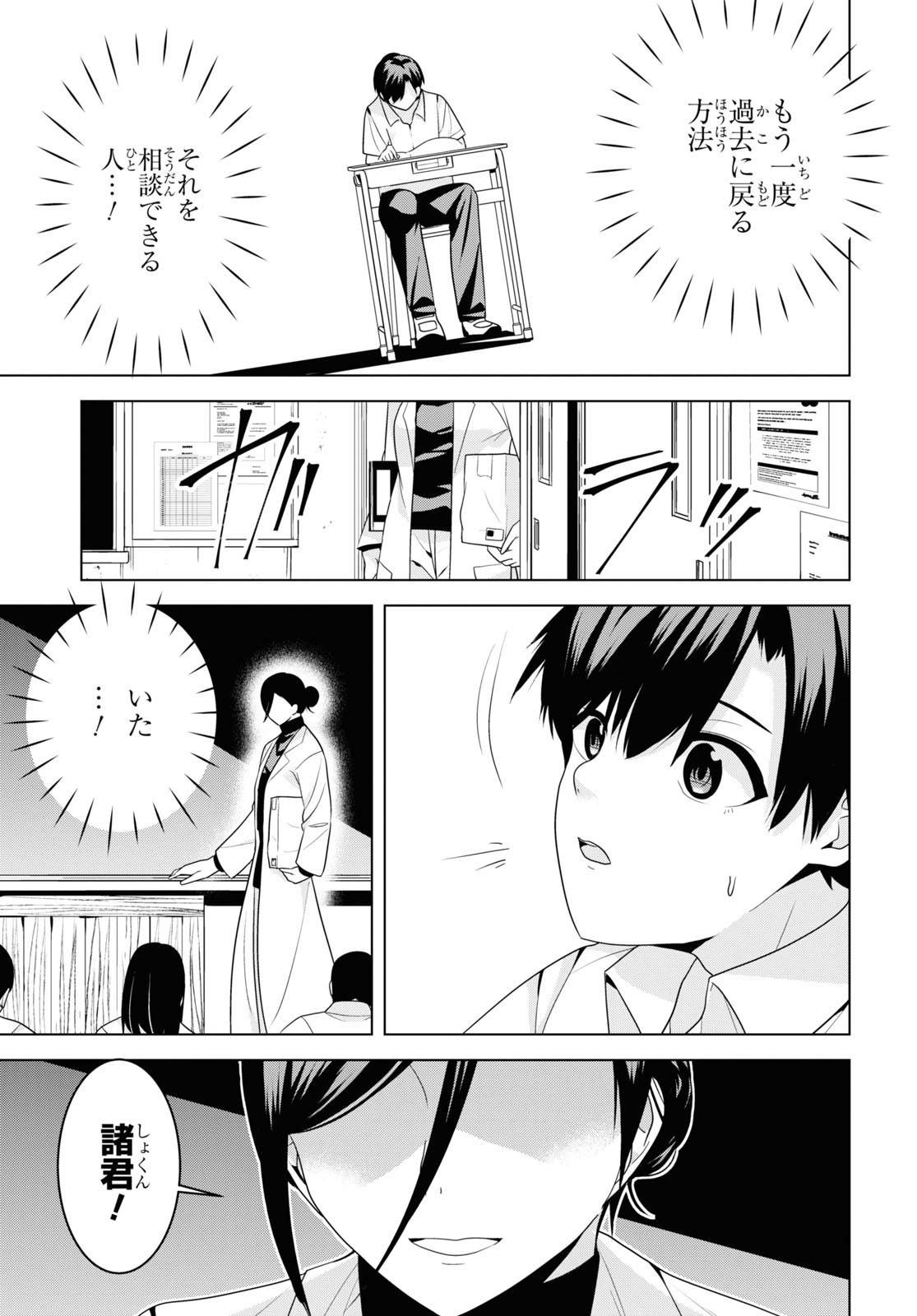理香さん、結婚してください！ 第3話 - Page 13
