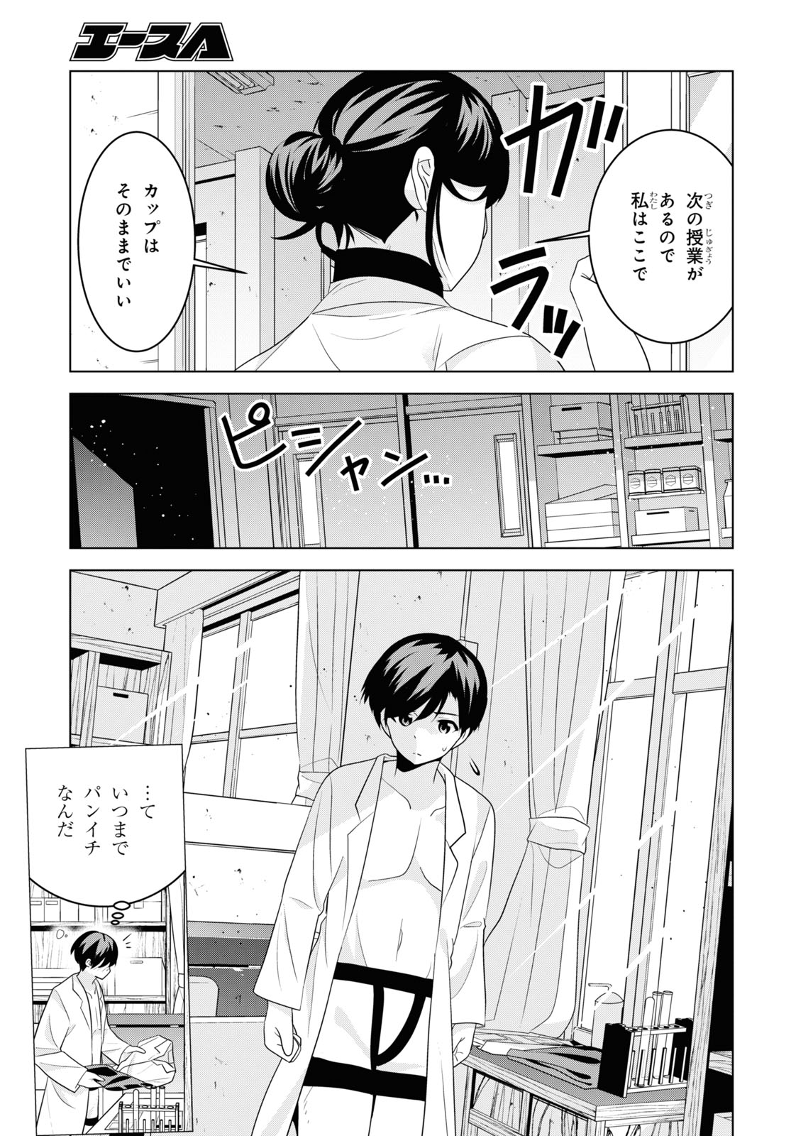 理香さん、結婚してください！ 第3話 - Page 31