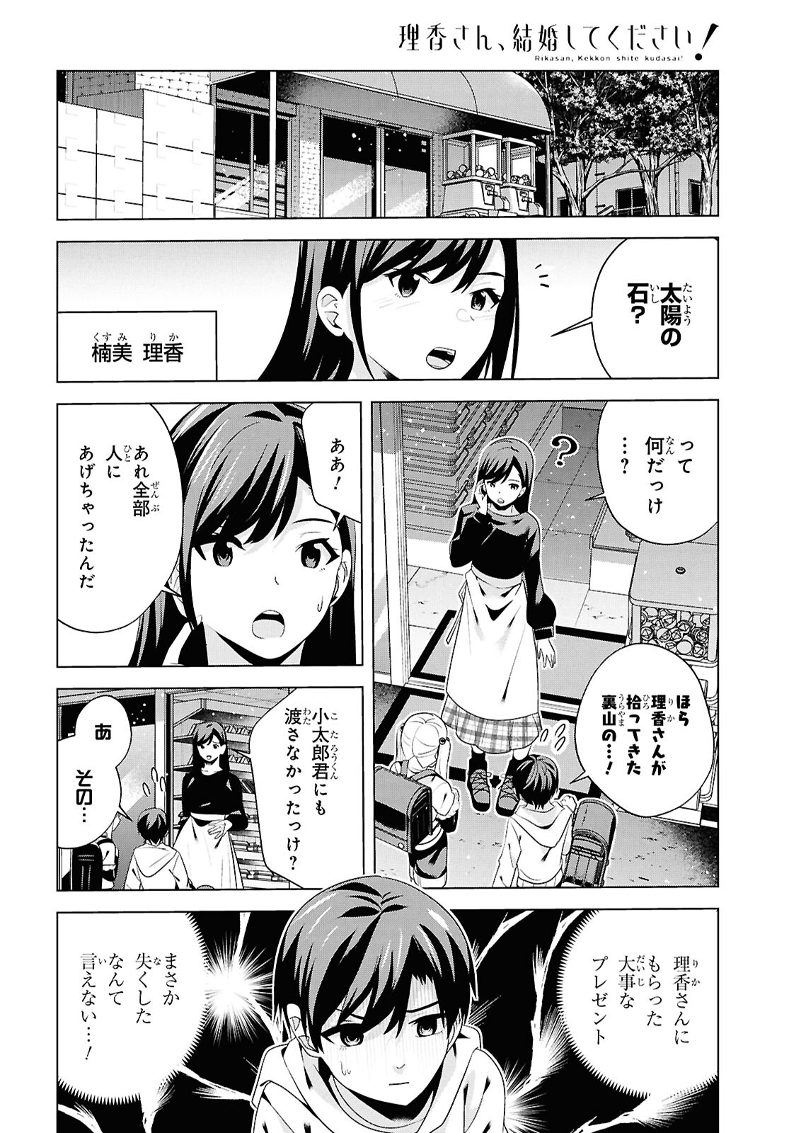 理香さん、結婚してください！ 第8話 - Page 10