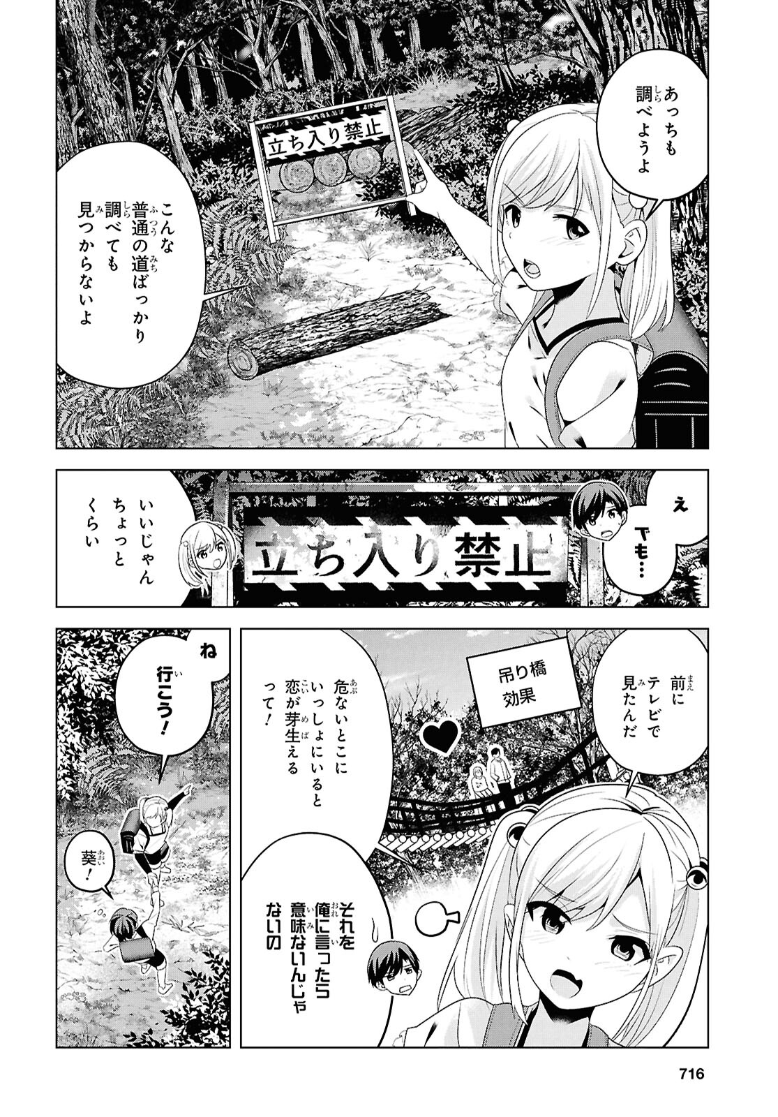 理香さん、結婚してください！ 第8話 - Page 16