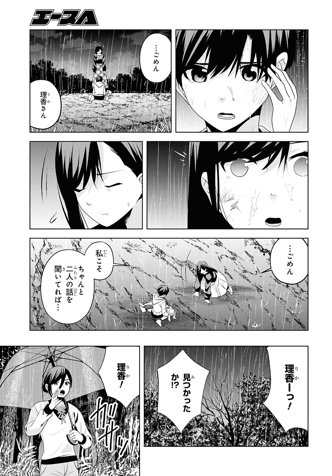 理香さん、結婚してください！ 第8話 - Page 37