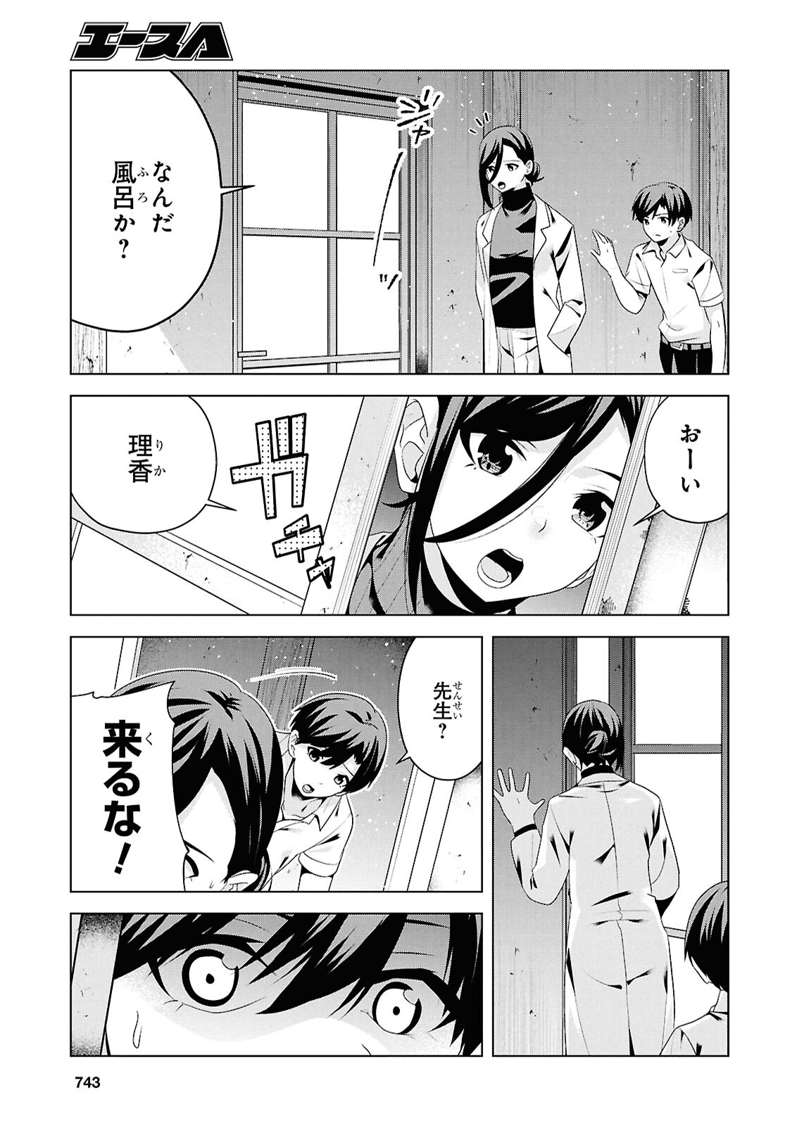 理香さん、結婚してください！ 第8話 - Page 43