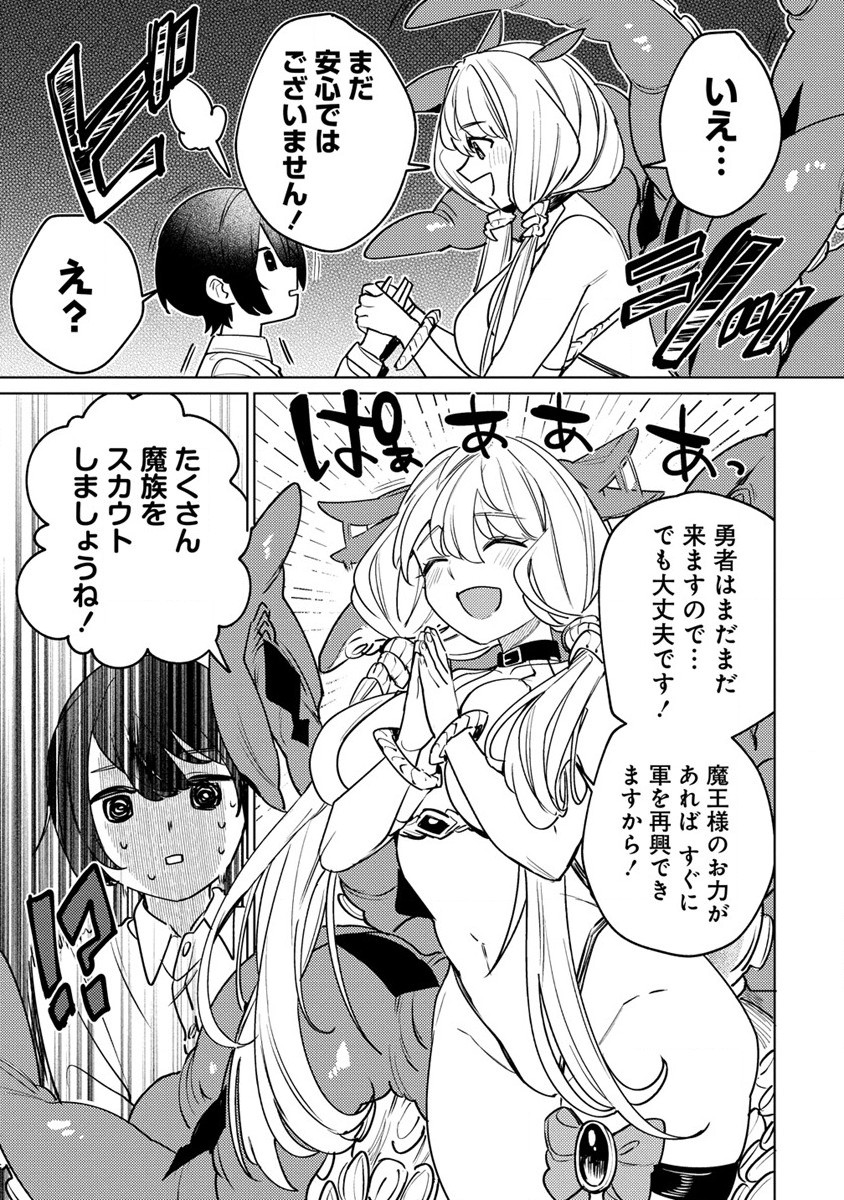 なでなでスキルで魔力注入!! 第1話 - Page 37