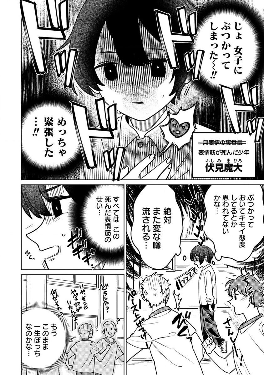 なでなでスキルで魔力注入!! 第1話 - Page 6