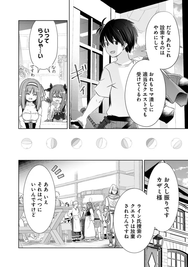 圧倒的ガチャ運で異世界を成り上がる！ 第32.1話 - Page 4