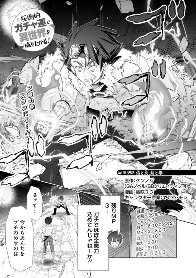 圧倒的ガチャ運で異世界を成り上がる！ 第39話 - Page 1