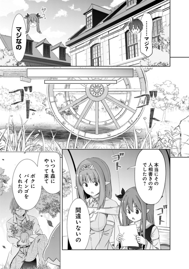 圧倒的ガチャ運で異世界を成り上がる！ 第20話 - Page 7