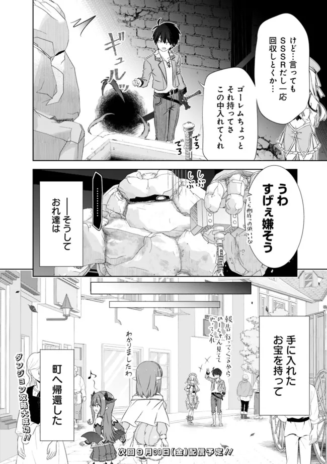 圧倒的ガチャ運で異世界を成り上がる！ 第31.1話 - Page 6