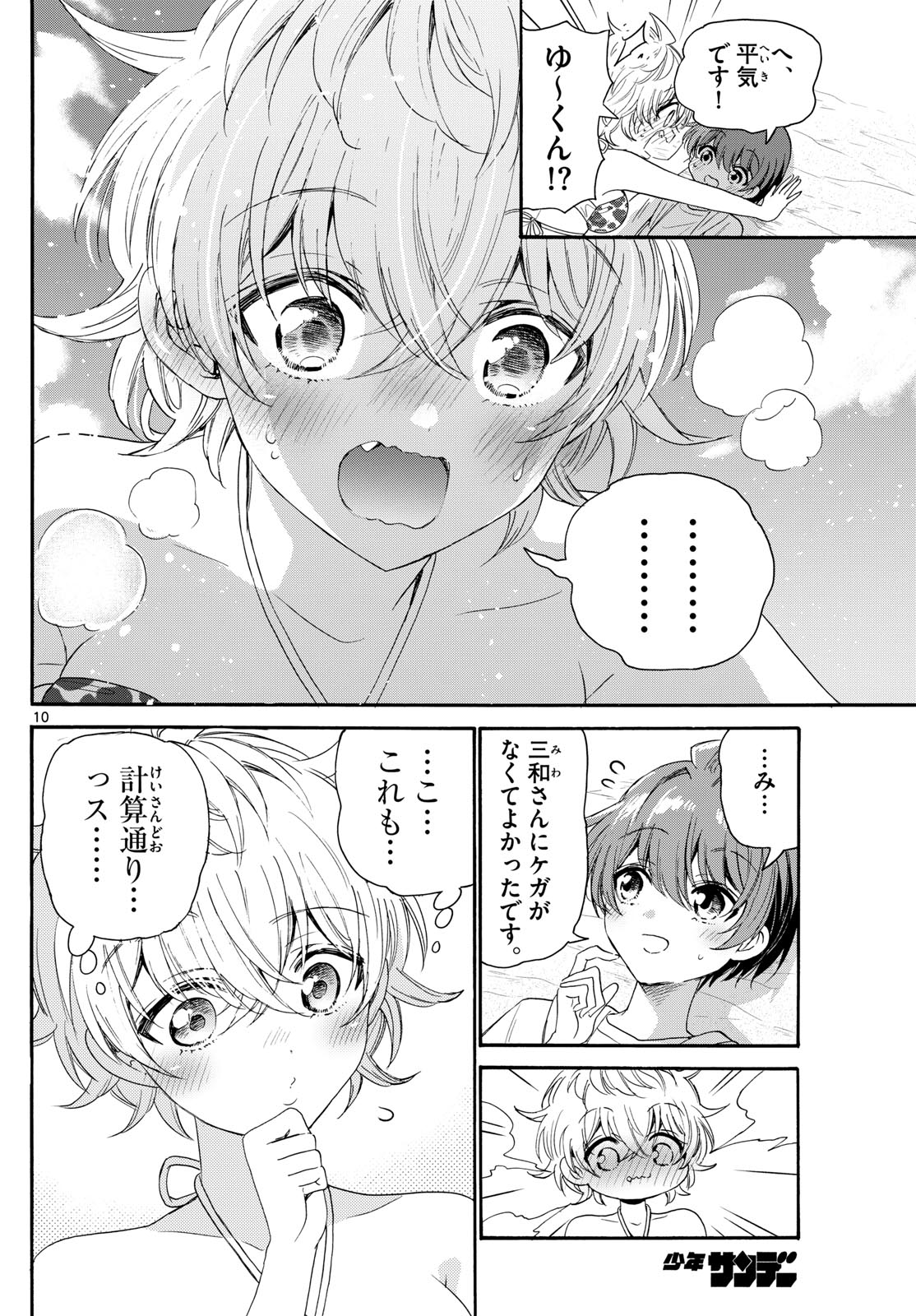 帝乃三姉妹は案外、チョロい。 第93話 - Page 10