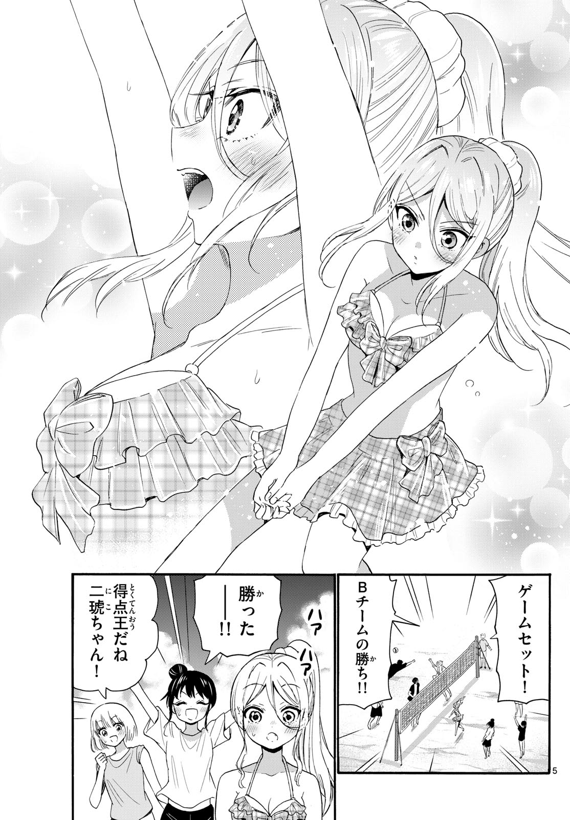 帝乃三姉妹は案外、チョロい。 第93話 - Page 5