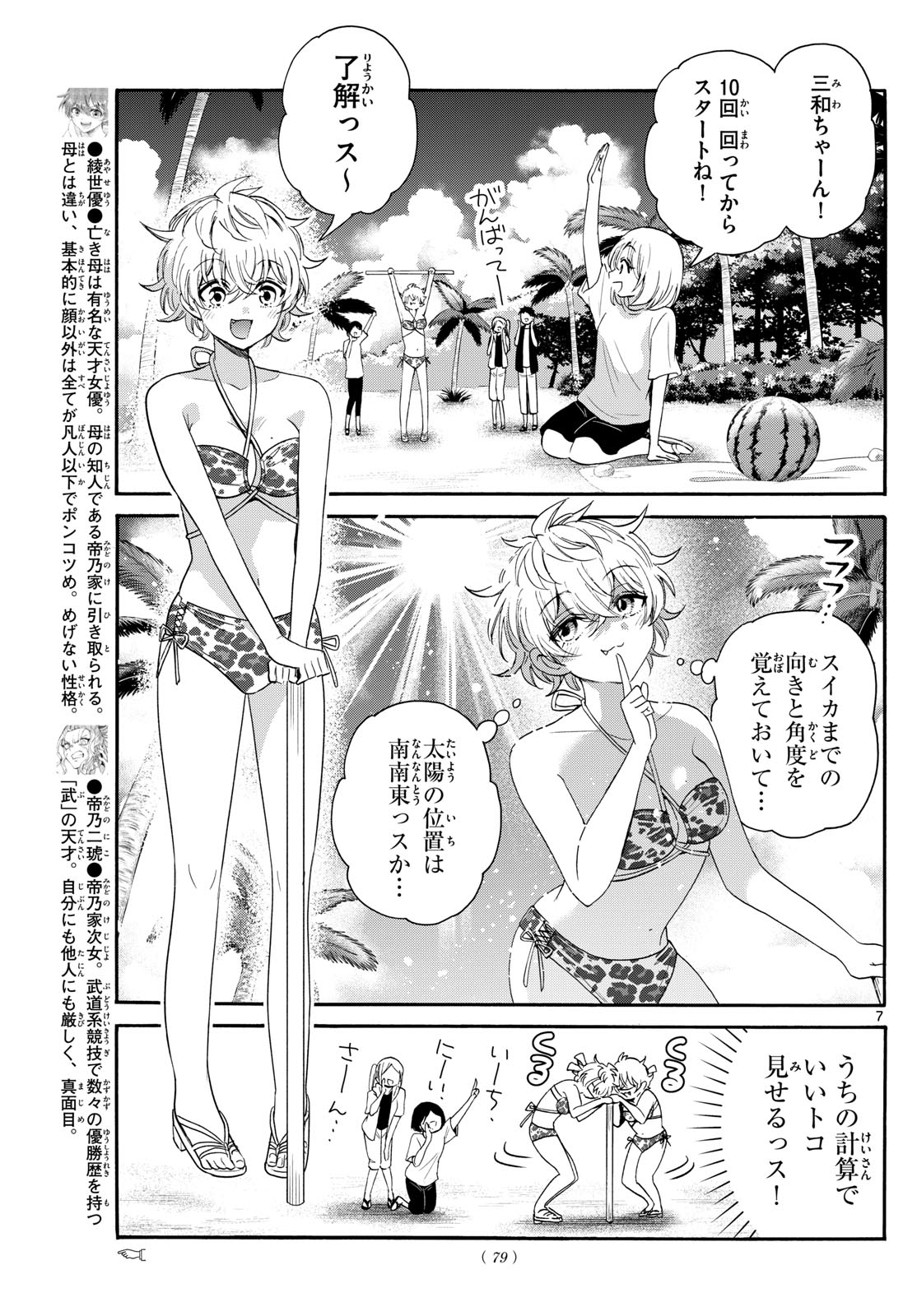 帝乃三姉妹は案外、チョロい。 第93話 - Page 7