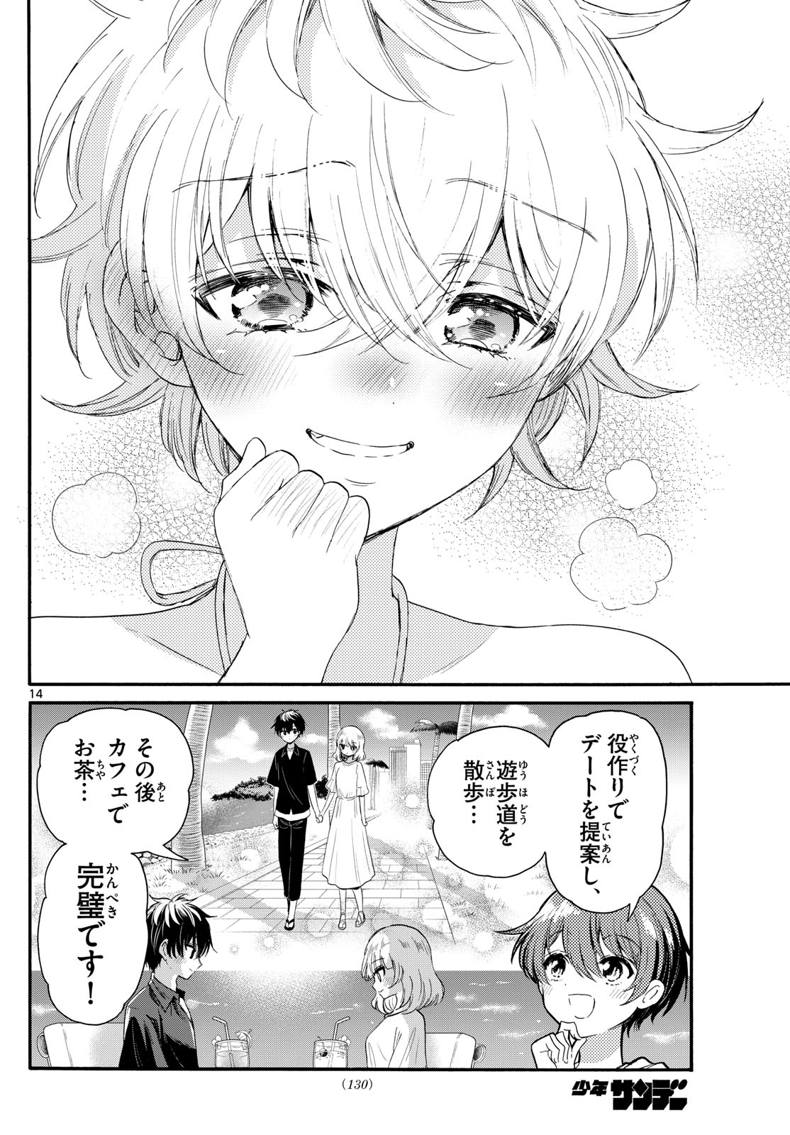 帝乃三姉妹は案外、チョロい。 第94話 - Page 14