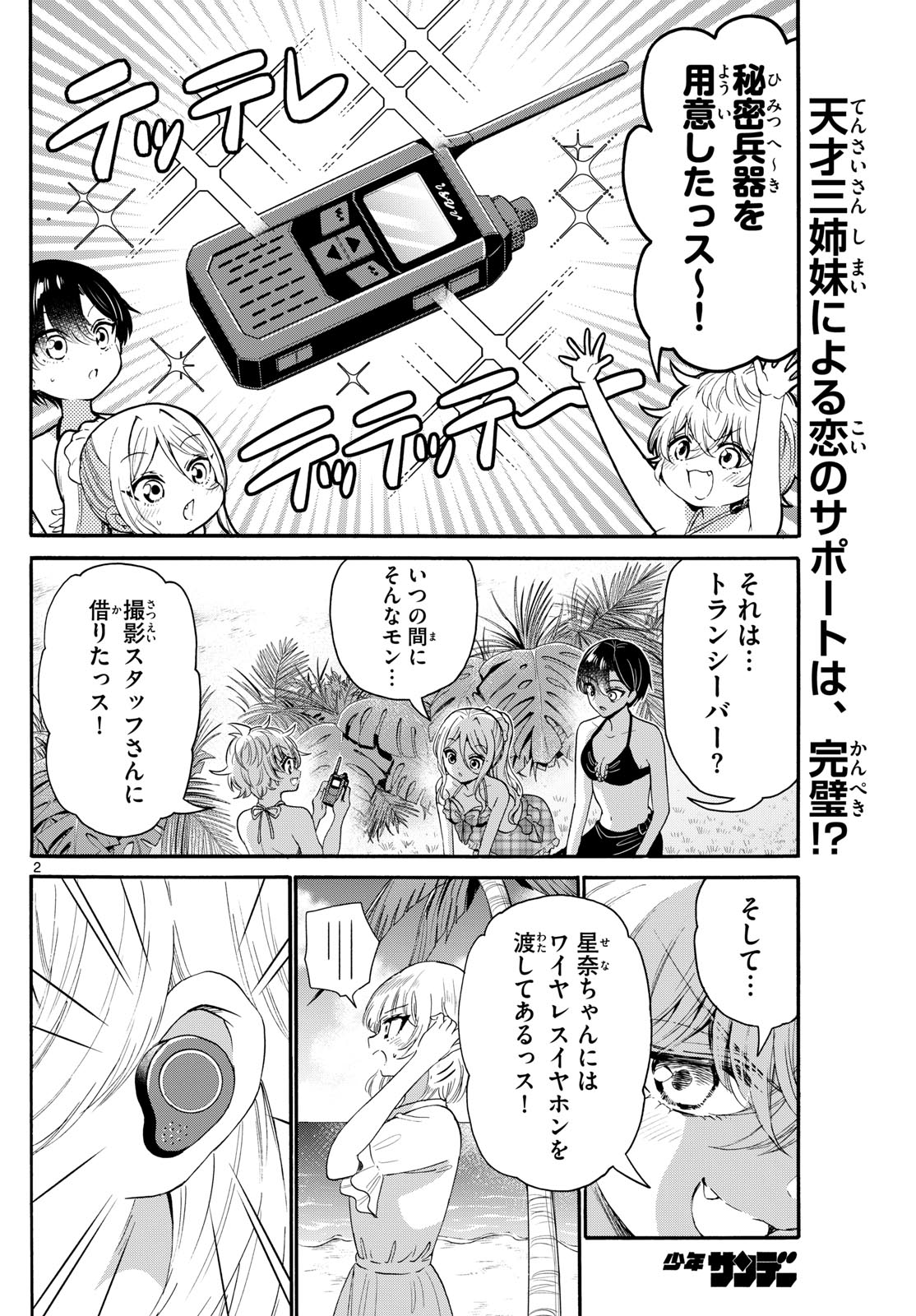 帝乃三姉妹は案外、チョロい。 第94話 - Page 2