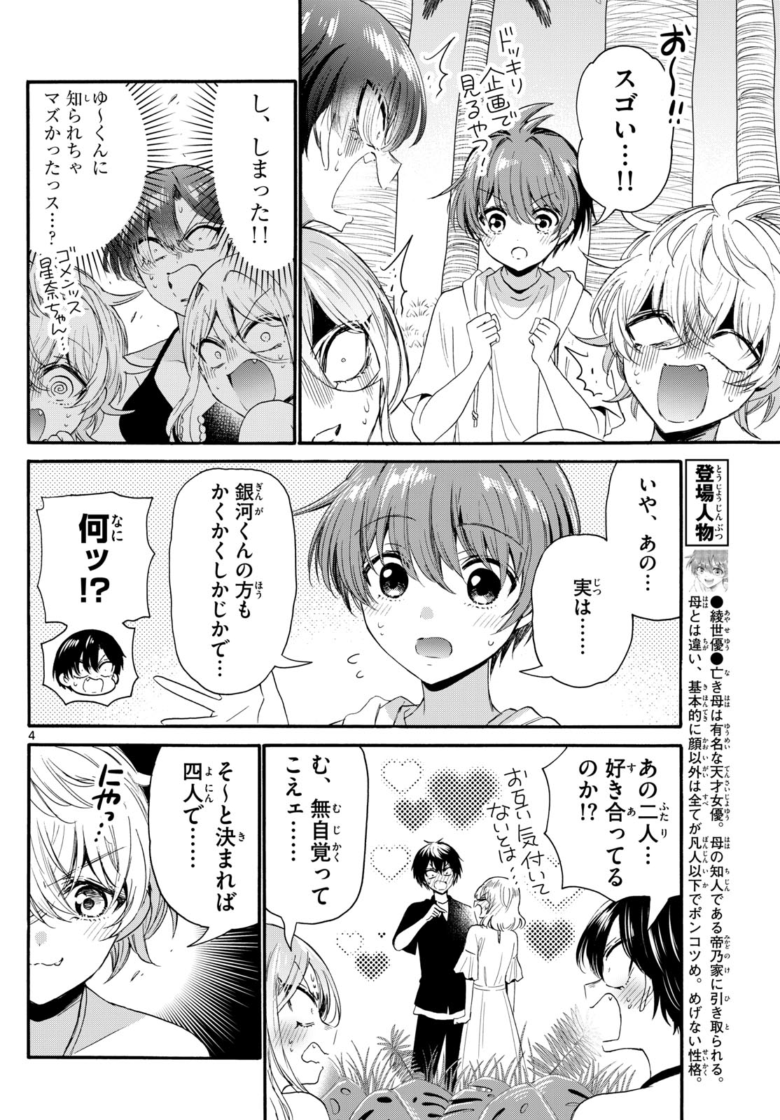 帝乃三姉妹は案外、チョロい。 第94話 - Page 4