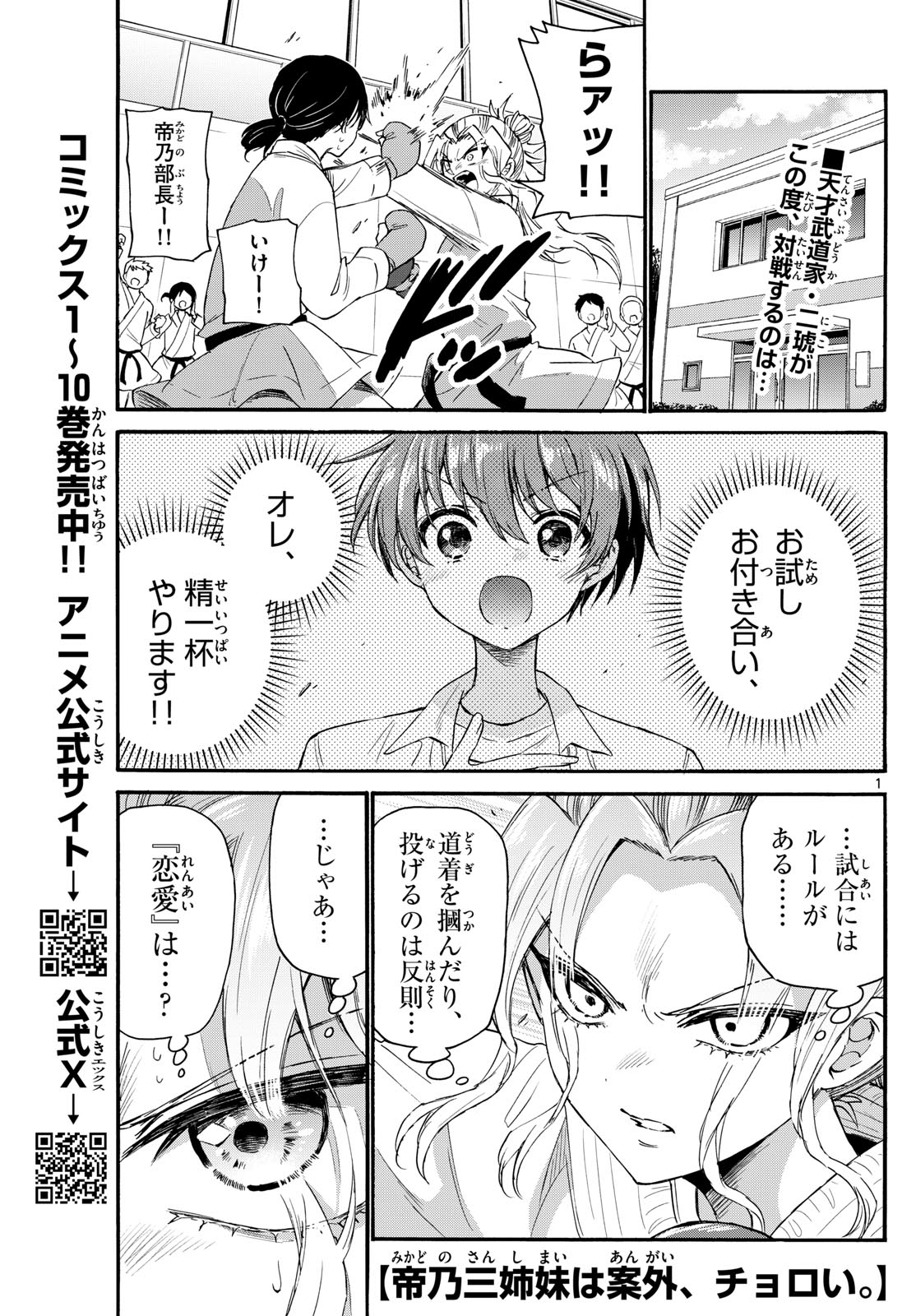 帝乃三姉妹は案外、チョロい。 第128話 - Page 1