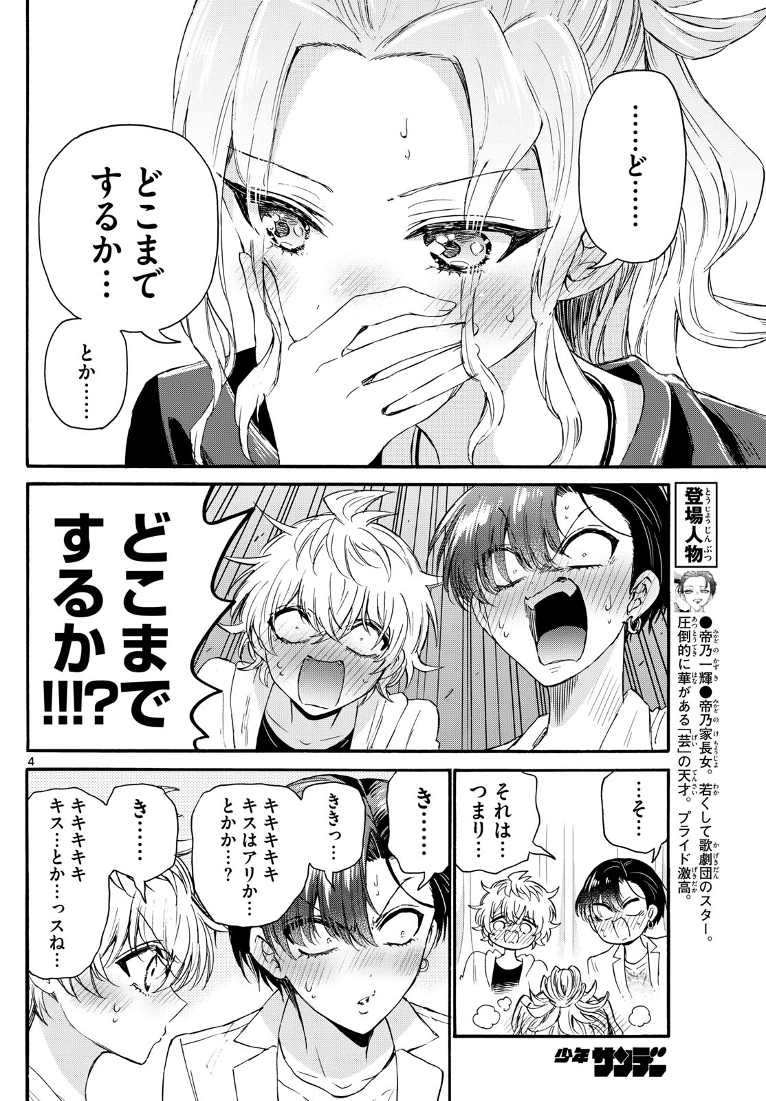 帝乃三姉妹は案外、チョロい。 第128話 - Page 4