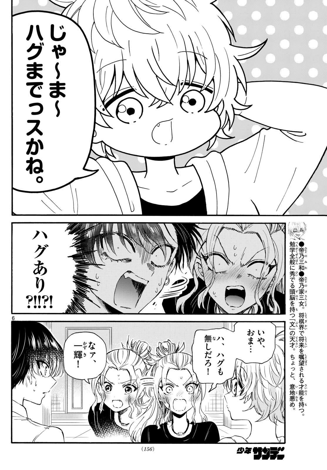 帝乃三姉妹は案外、チョロい。 第128話 - Page 6